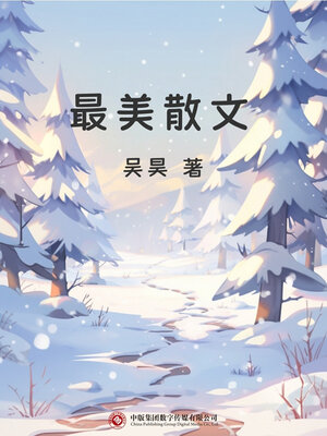 cover image of 最美散文